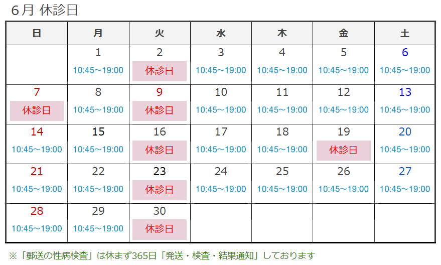6月休診日
