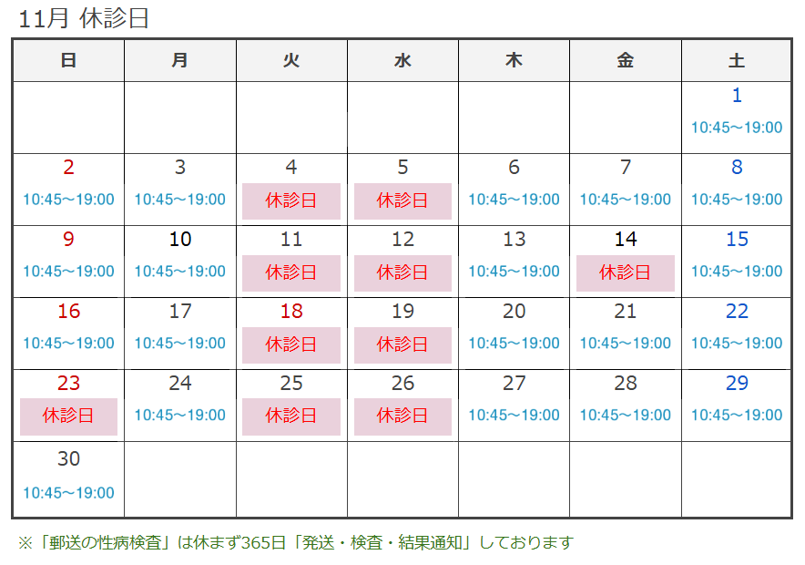 11月休診日