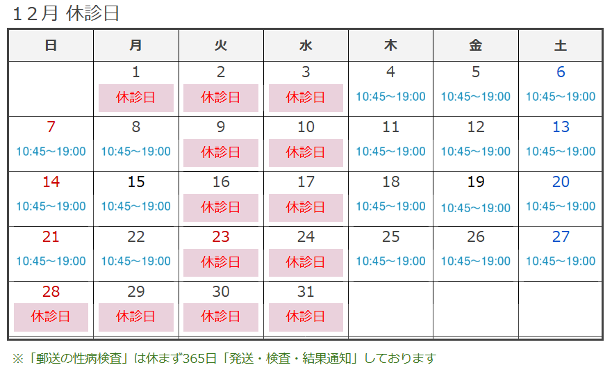 12月休診日