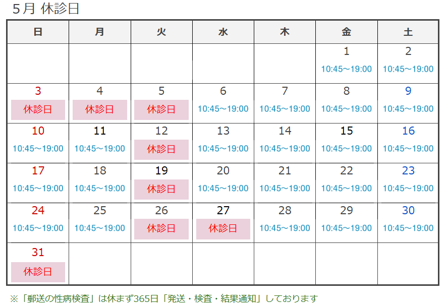 5月休診日