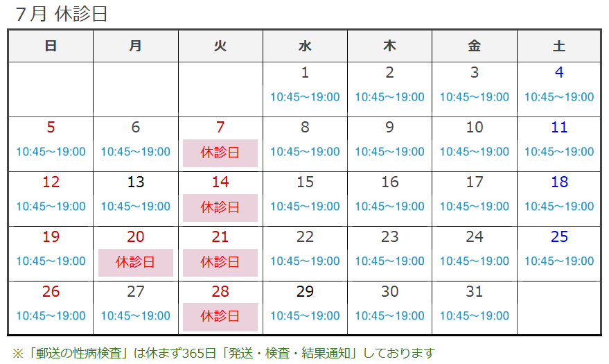 7月休診日