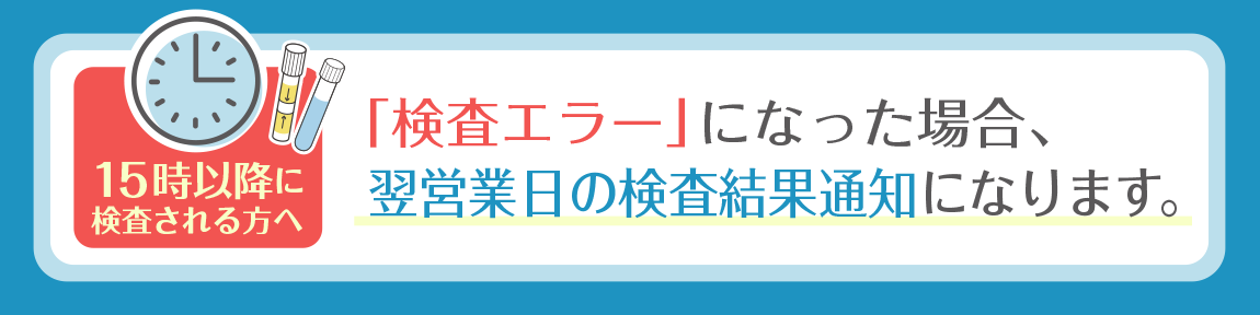 検査エラーになった場合
